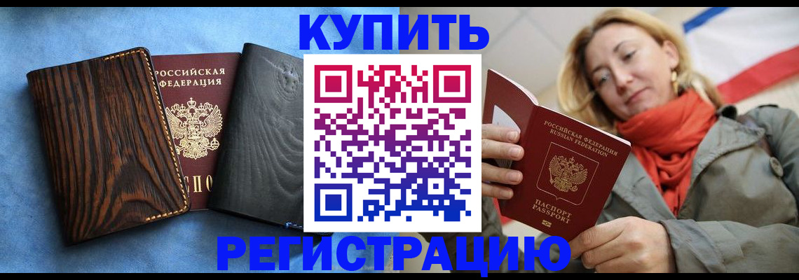 временная регистрация недорого в Нижнекамске